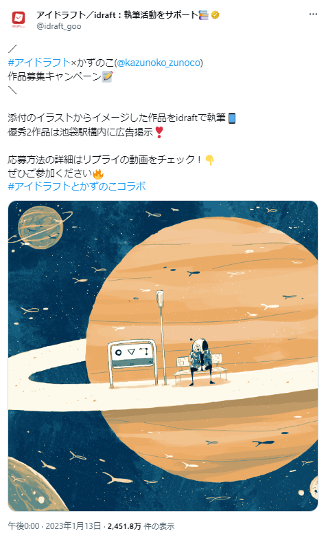 キャンペーンツイート画像