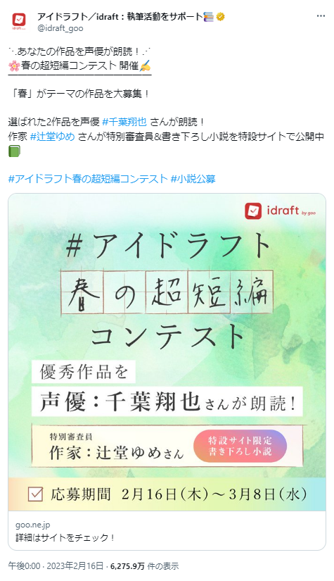 キャンペーンツイート