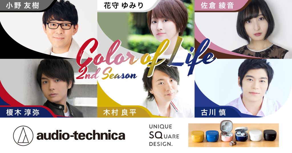 プロモーション「Color of Life」第2弾